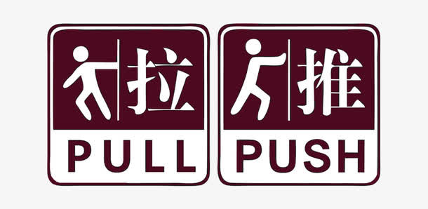推拉标志免抠