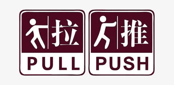 推拉标志免抠