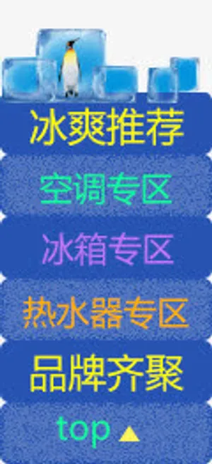 冰爽推荐左侧悬浮标签免抠