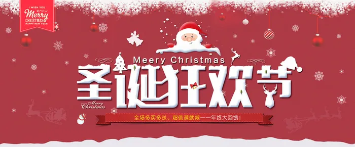淘宝圣诞狂欢节全屏促销海报高清
