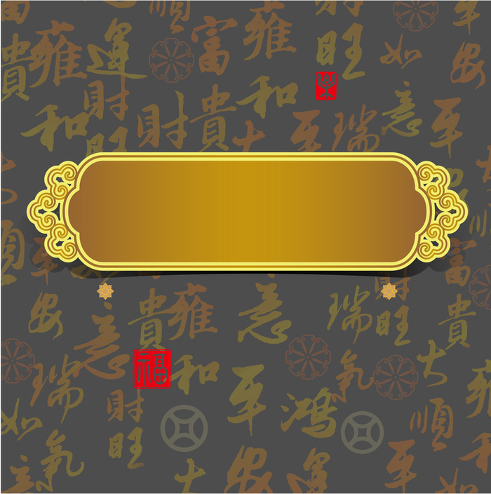 中国风艺术字背景素材高清