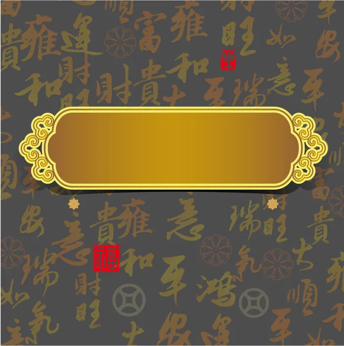 中国风艺术字背景素材高清