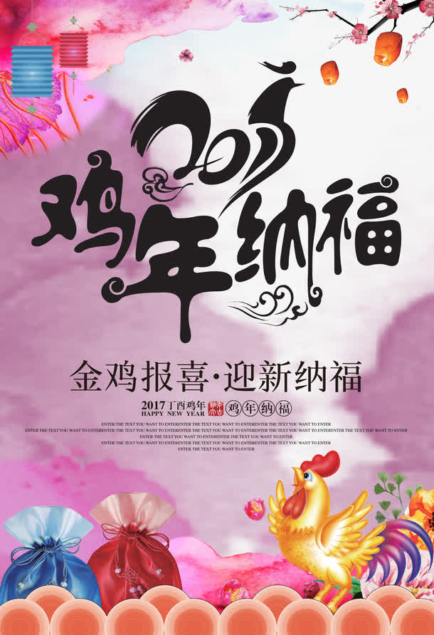 2017鸡年纳福免抠