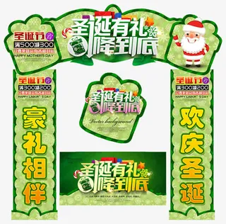 圣诞节促销活动免抠