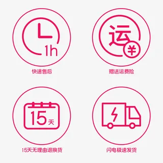 电商通用图标免抠