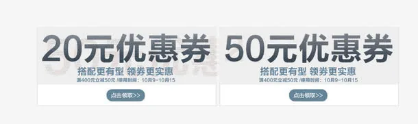 20元优惠券 50元优惠券免抠