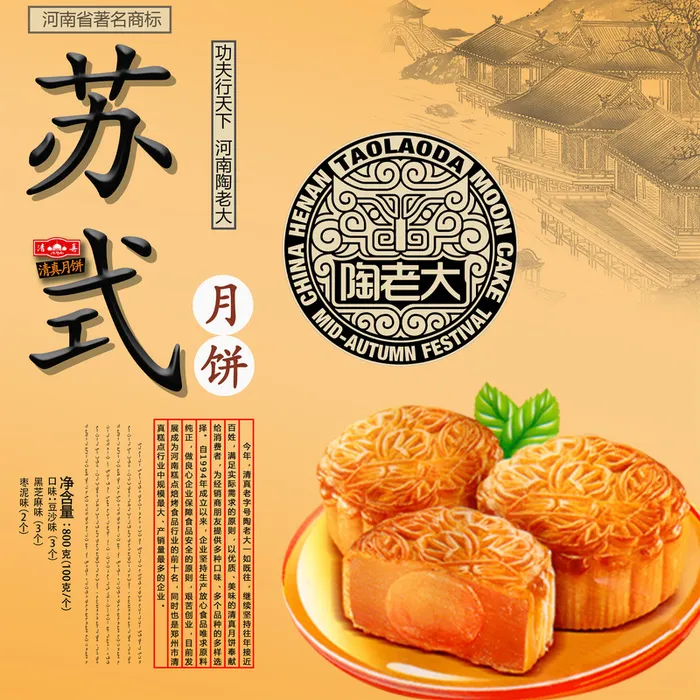 中秋节得月饼高清