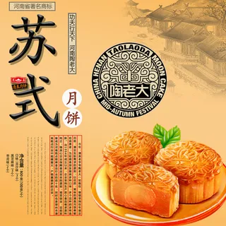 中秋节得月饼高清