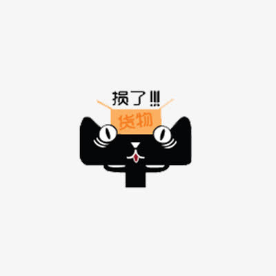 天猫表情免抠