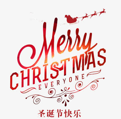 圣诞节快乐文字设计免抠