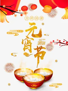 元宵节汤圆手绘灯笼装饰元素图免抠 元宵节汤圆手绘灯笼装饰元素图免抠