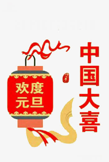 喜庆红色灯笼装饰元素免抠