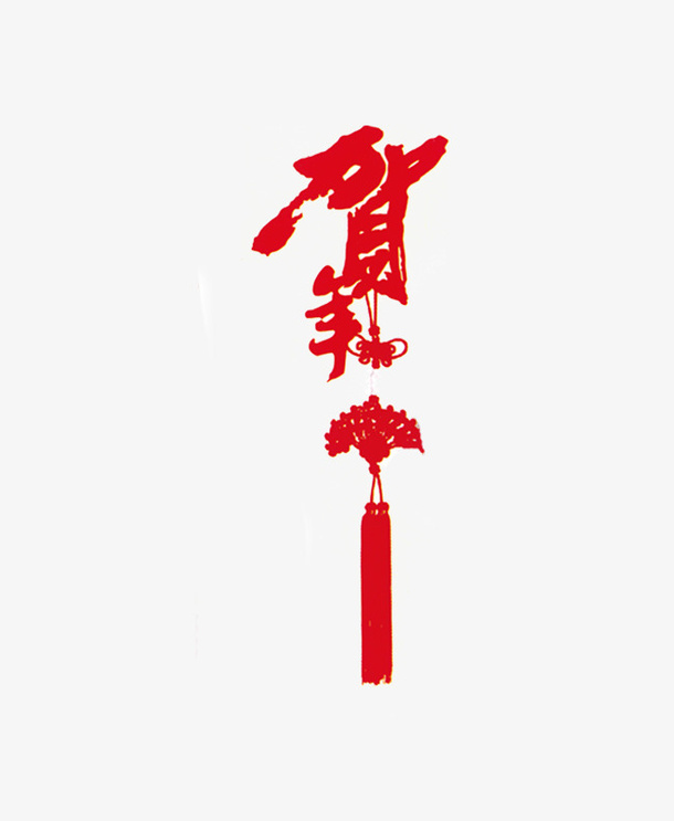 红色中国结免抠