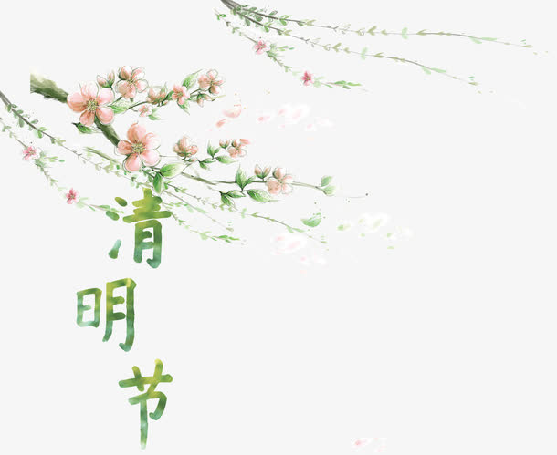 清新清明节免抠