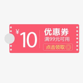 粉色七夕节优惠券免抠