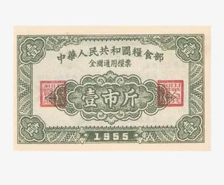 一市斤全国粮票免抠