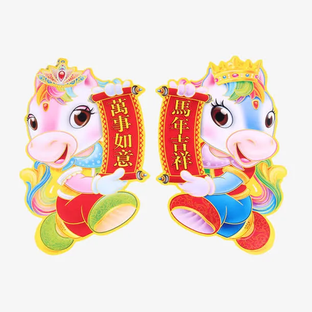 万事如意马年吉祥免抠