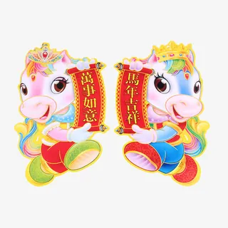 万事如意马年吉祥免抠