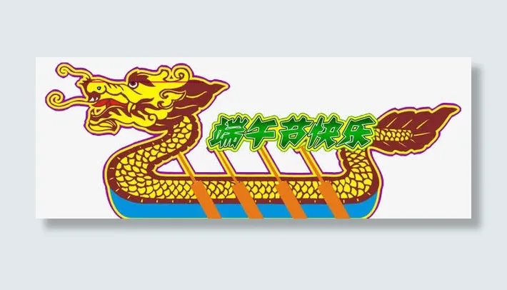 龙舟免抠