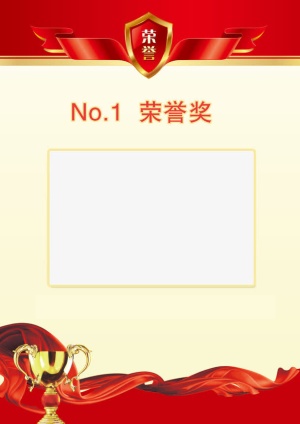 荣誉奖状免抠