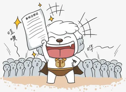 成功拿到商标政策证免抠