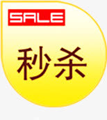 黄色渐变秒杀图标免抠
