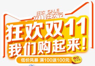 双11艺术字免抠