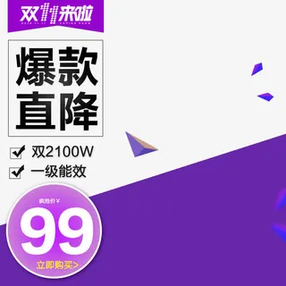 双十一直通车免抠