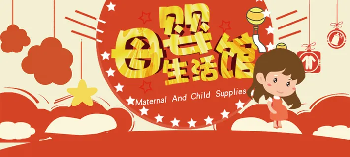 淘宝红色扁平卡通母婴主题背景高清