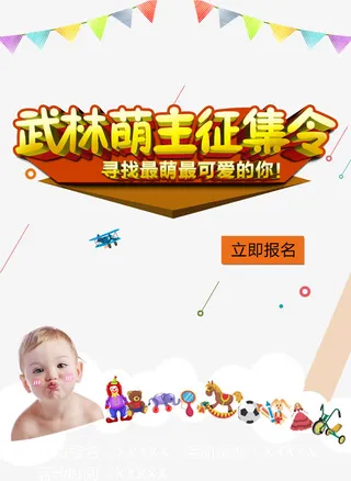 武林萌主征集令活动宣传海报免抠