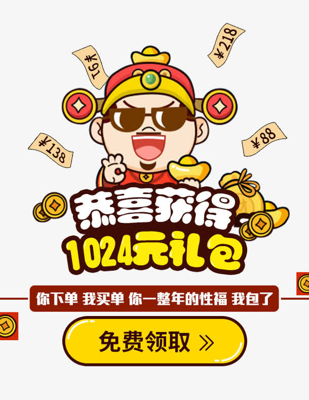 卡通财神爷免抠
