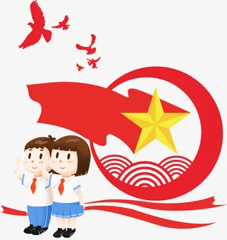 爱国的少先队免抠