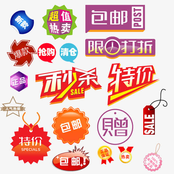 淘宝促销标签免抠