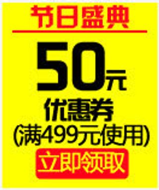 黄色节日50元优惠券免抠
