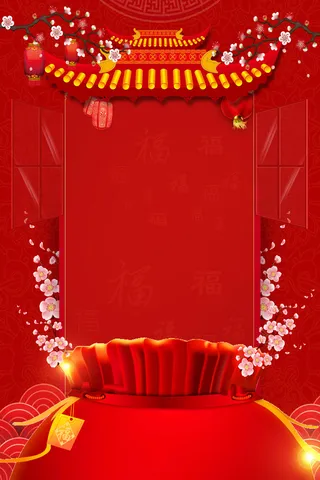 年狗年红色福袋红包通用背景高清