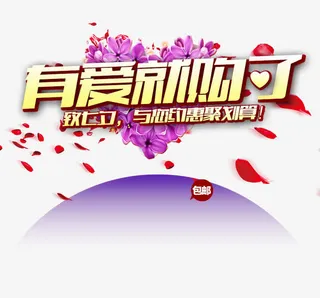 七夕节推广海报免抠