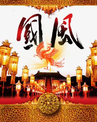中国风庭院海报免抠