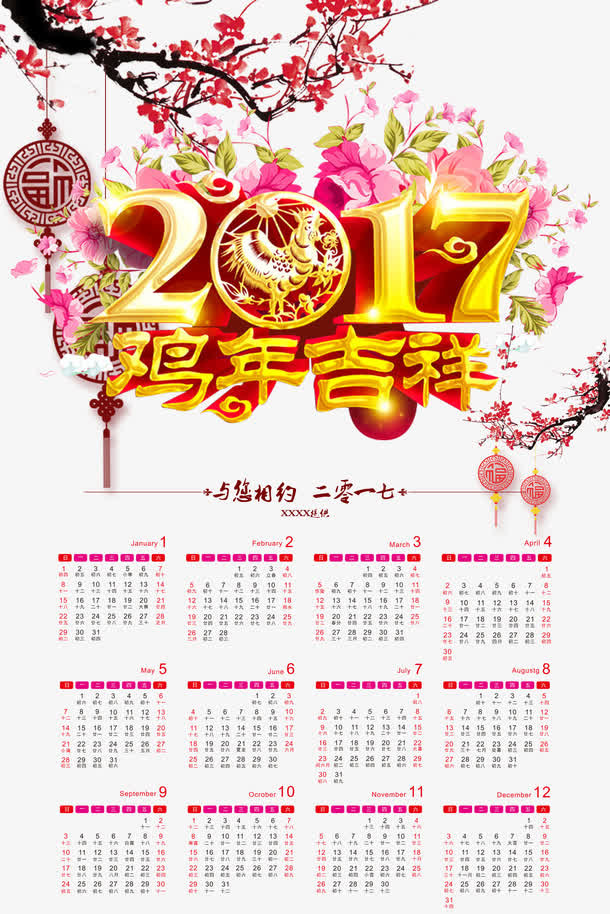 2017年新年日历台历免抠