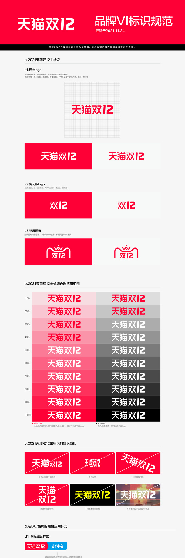 天猫双十二VI免抠