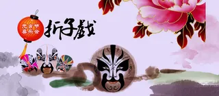 中式折子戏庆元宵背景素材高清