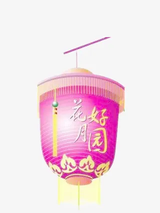 花好月圆花灯免抠