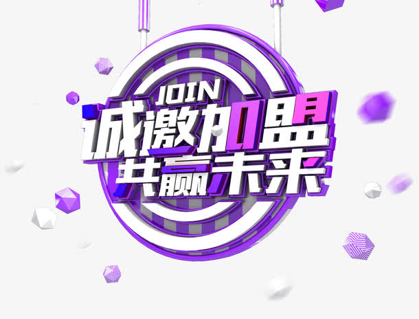 招商加盟海报免抠