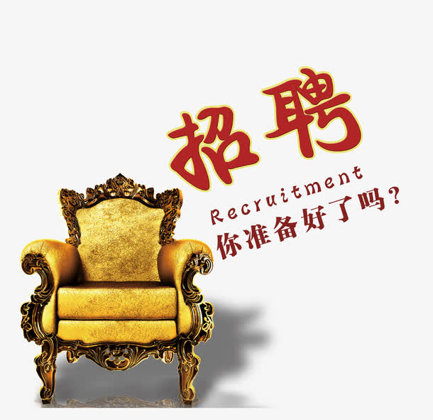 准备好了吗免抠