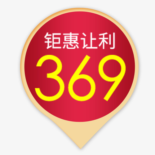 红色精致电商钜惠让利促销标签免抠