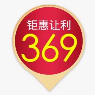 红色精致电商钜惠让利促销标签免抠