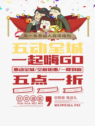 五动全城一起嗨GO免抠