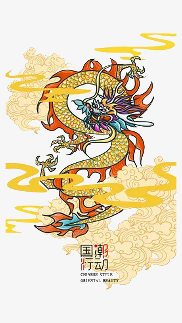 国潮行动中国龙免抠