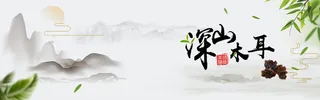 日常促销中国风滋补品保健品海报轮播高清