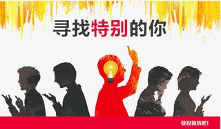 寻找特别的你免抠