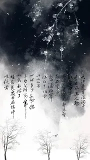 诗与黑白画的结合免抠